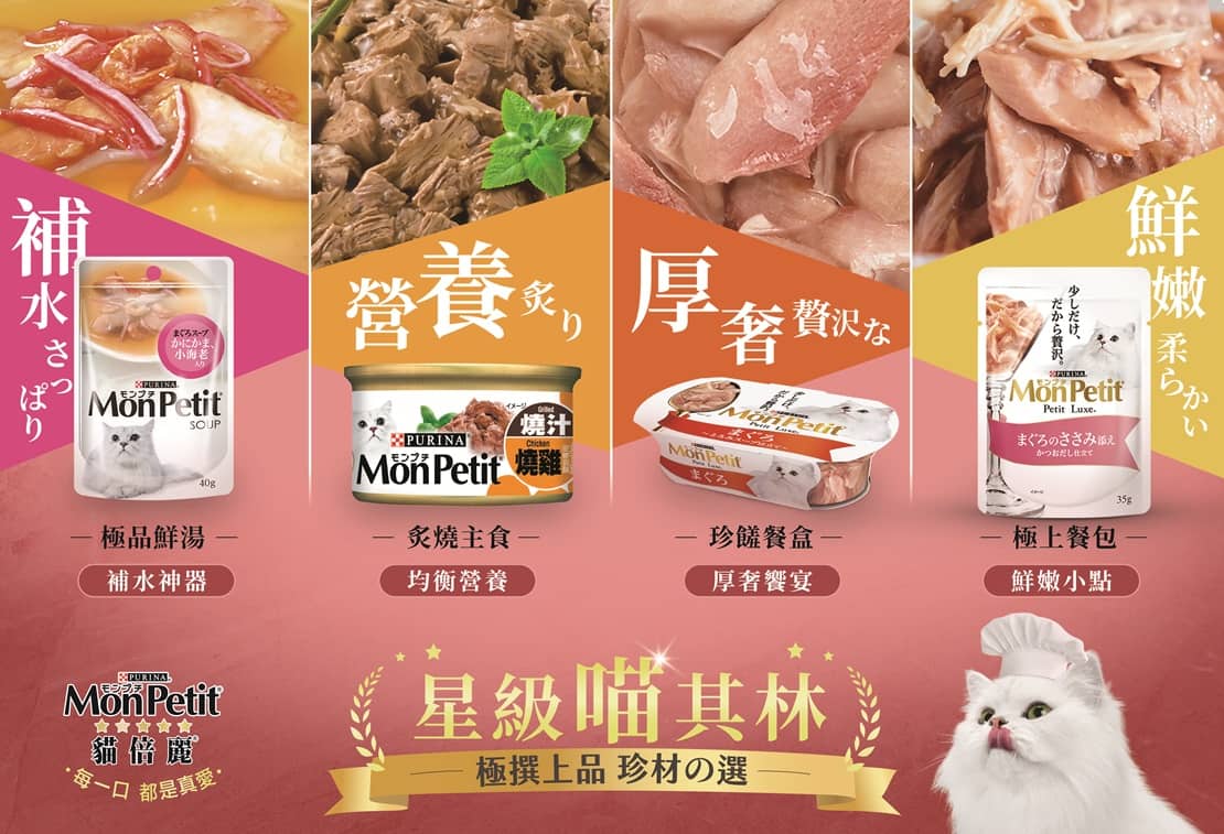 貓倍麗 每一口都是真愛