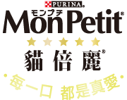 貓倍麗 Monpetit