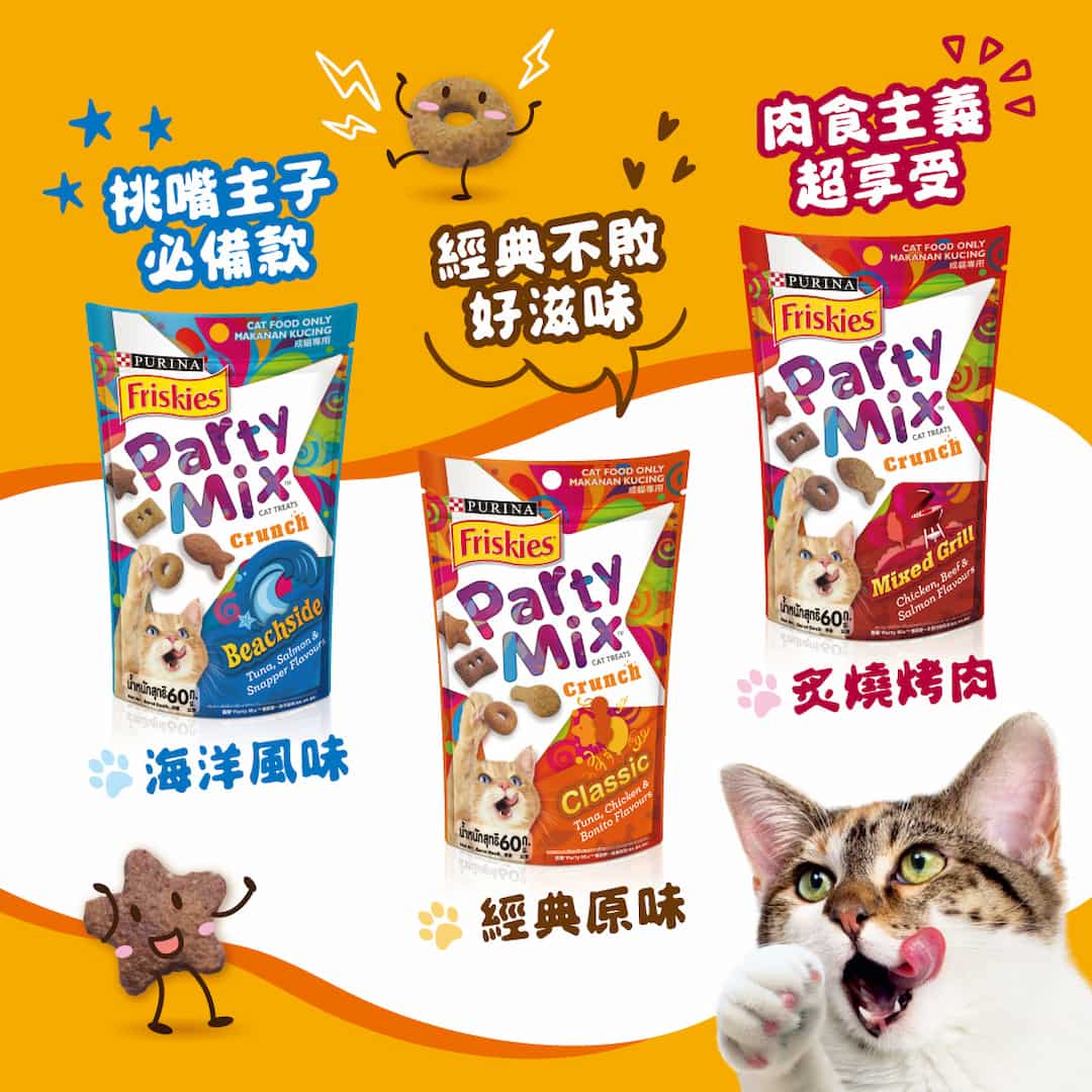 喜躍Party Mix海洋鮮味經典原味炙燒烤肉三款口味