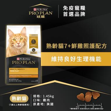 冠能熟齡貓7+鮮雞照護配方