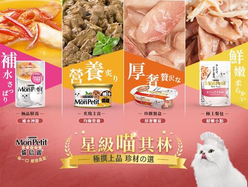 MON PETIT 貓倍麗